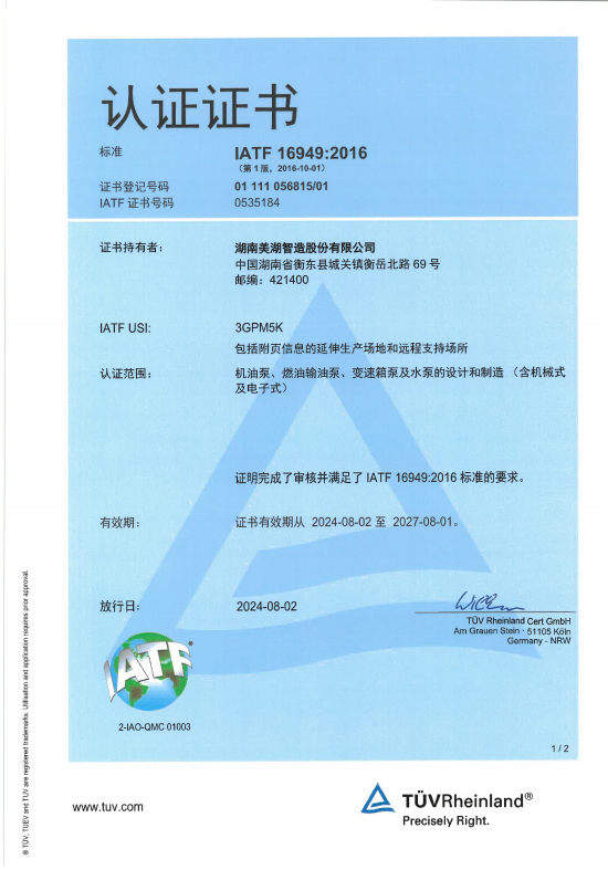 IATF16949中、英文认证证书