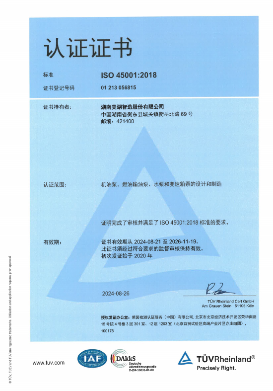 ISO45001 中、英文证书